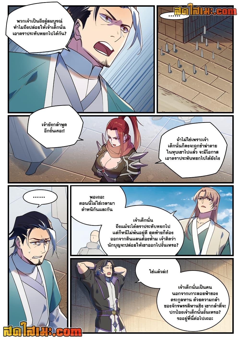 Bailian Chengshen Chap 924 - Next Chap 925