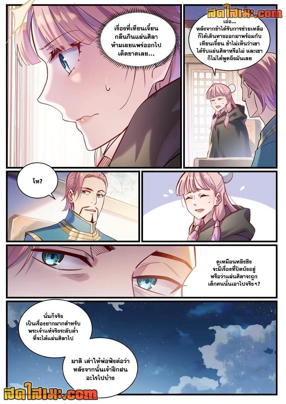 Bailian Chengshen Chap 924 - Next Chap 925