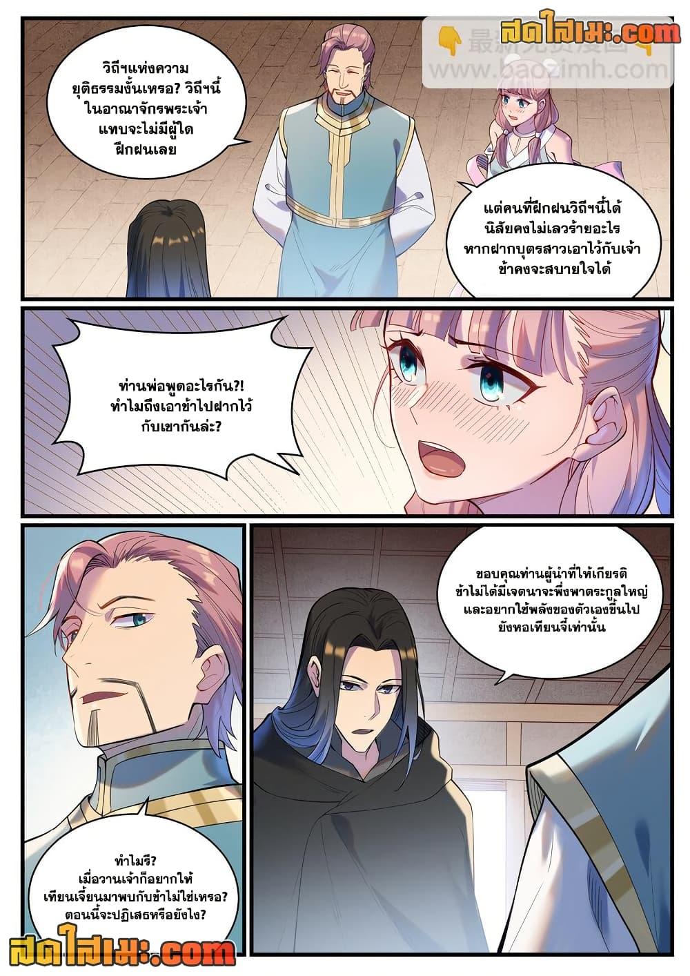 Bailian Chengshen Chap 924 - Next Chap 925
