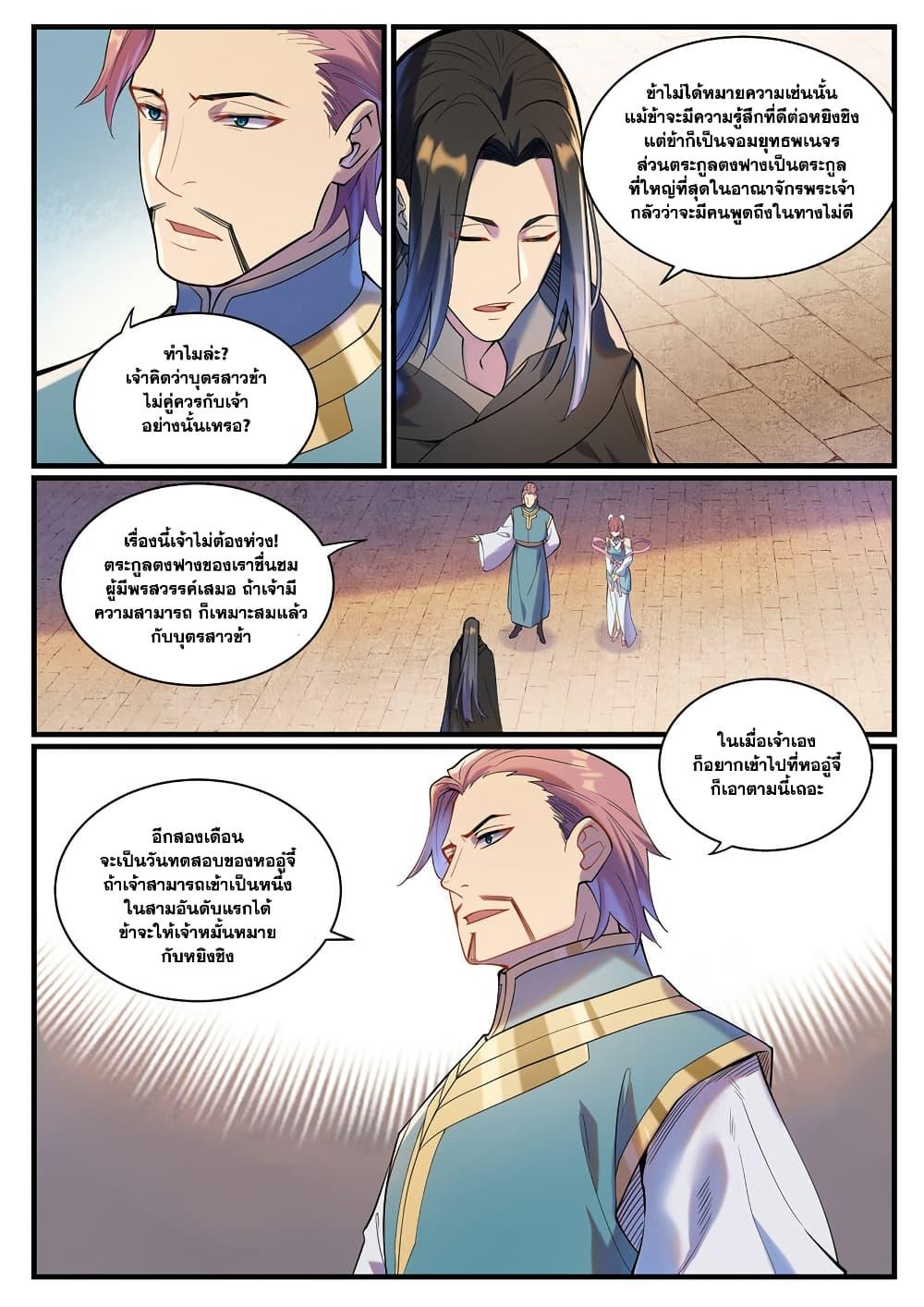 Bailian Chengshen Chap 924 - Next Chap 925