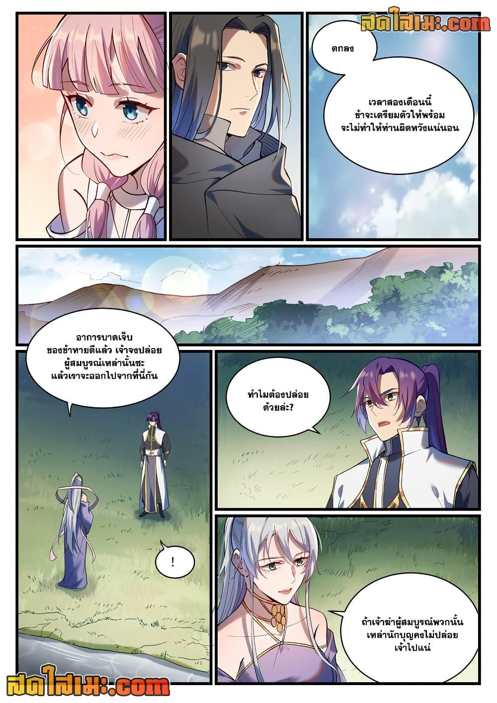 Bailian Chengshen Chap 924 - Next Chap 925