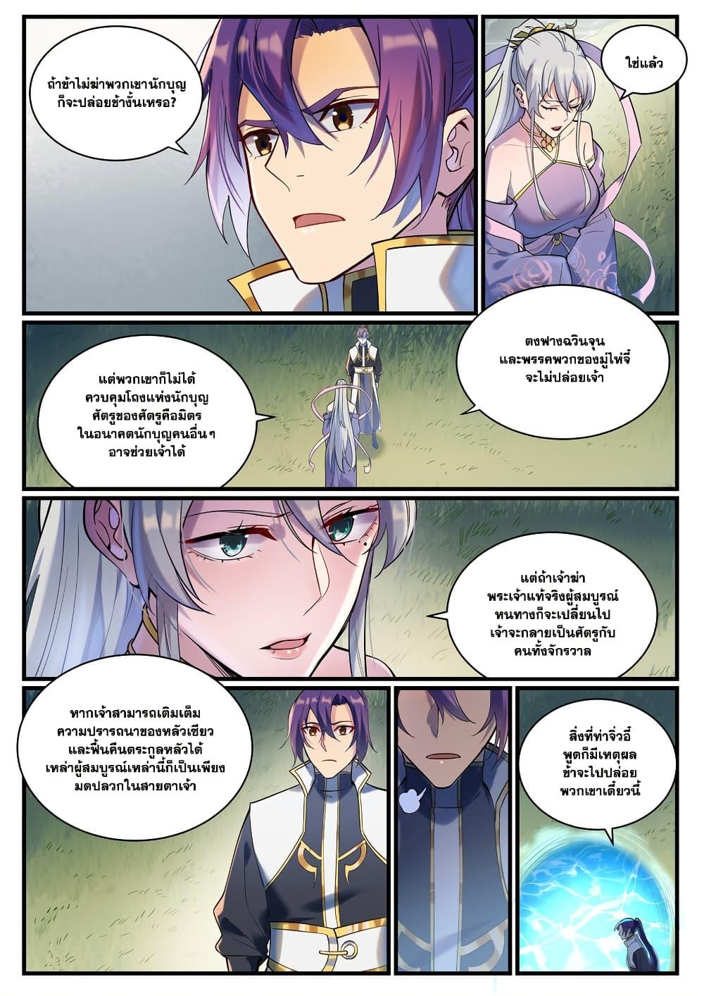 Bailian Chengshen Chap 924 - Next Chap 925