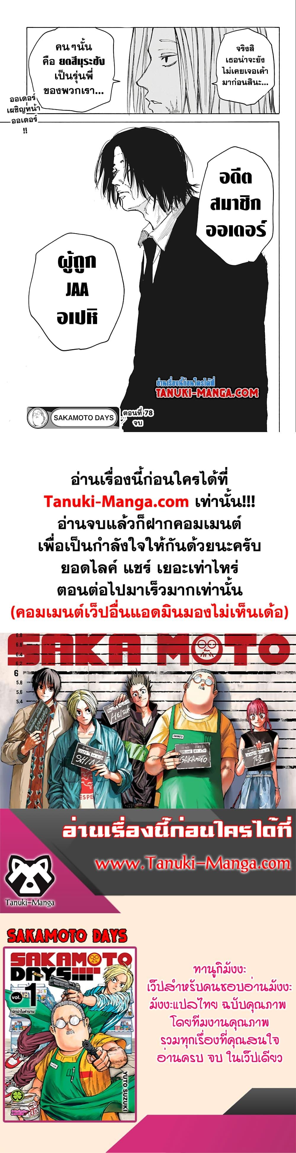 Sakamoto Days Chap 78 - Next Chap 79