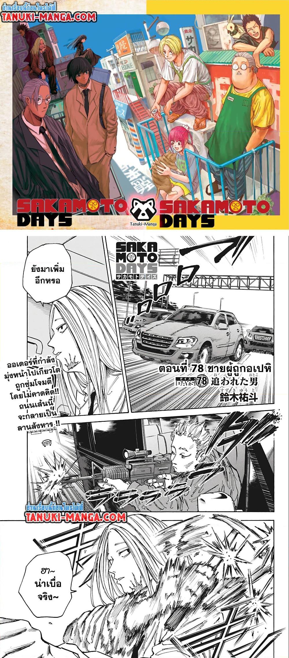 Sakamoto Days Chap 78 - Next Chap 79