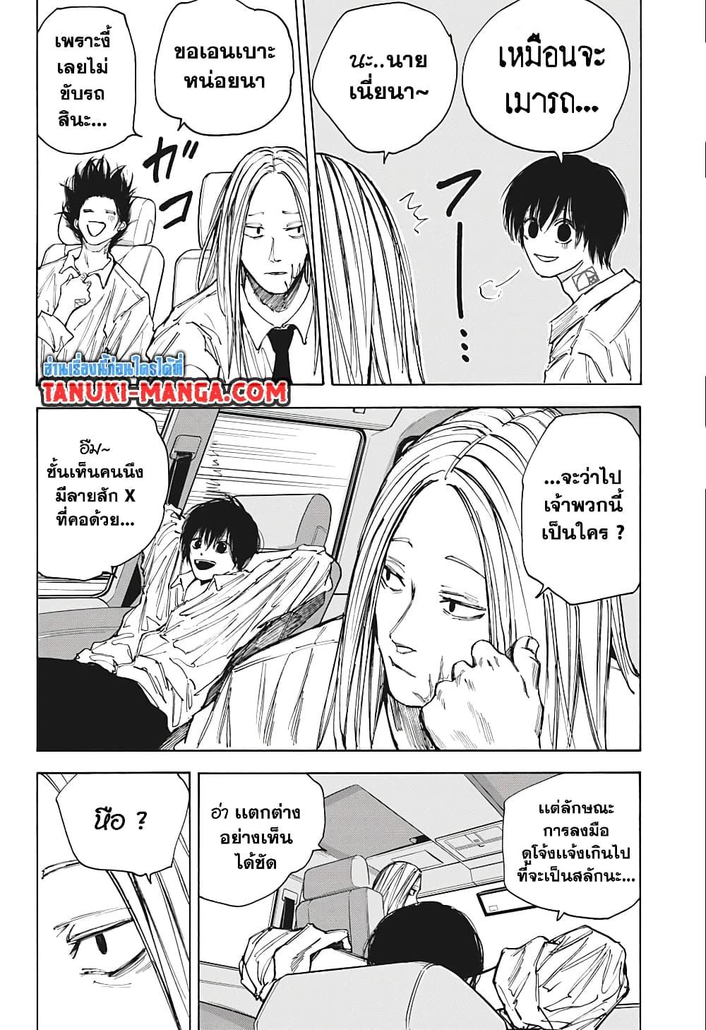 Sakamoto Days Chap 78 - Next Chap 79
