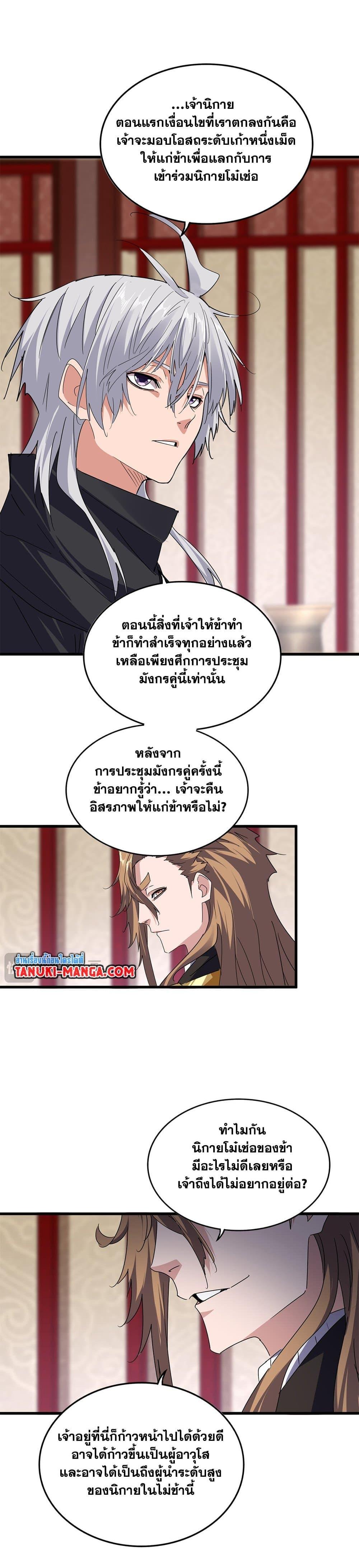 Magic Emperor Chap 631 - Next Chap 632
