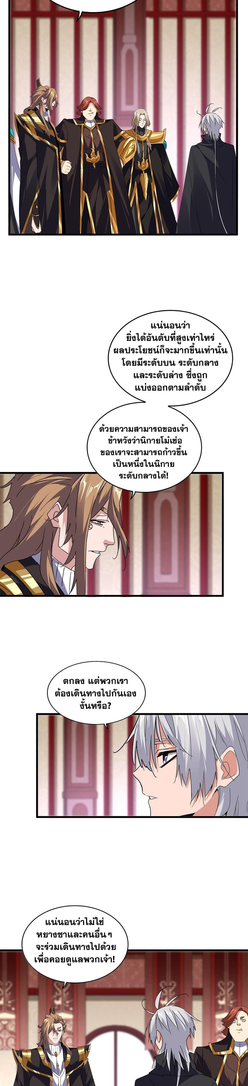 Magic Emperor Chap 631 - Next Chap 632