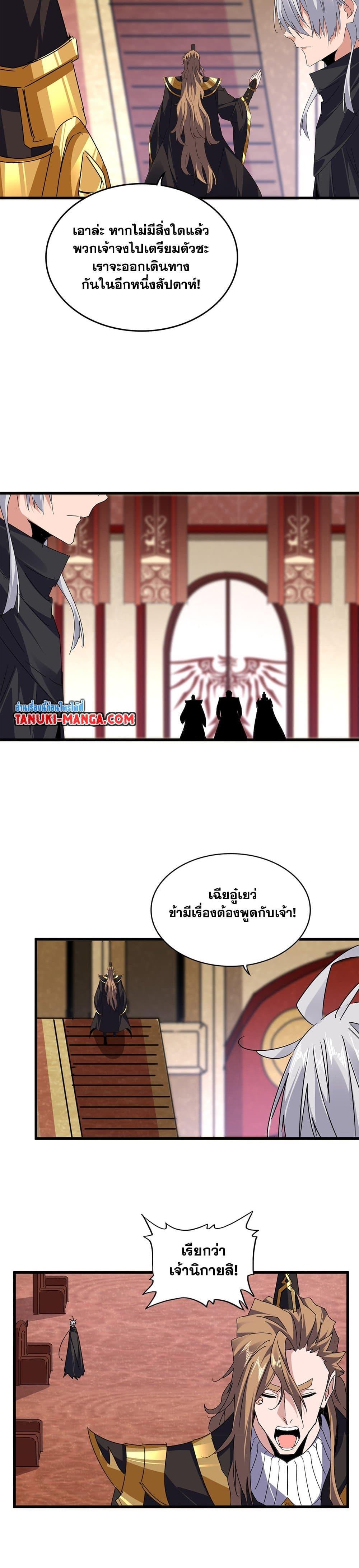 Magic Emperor Chap 631 - Next Chap 632
