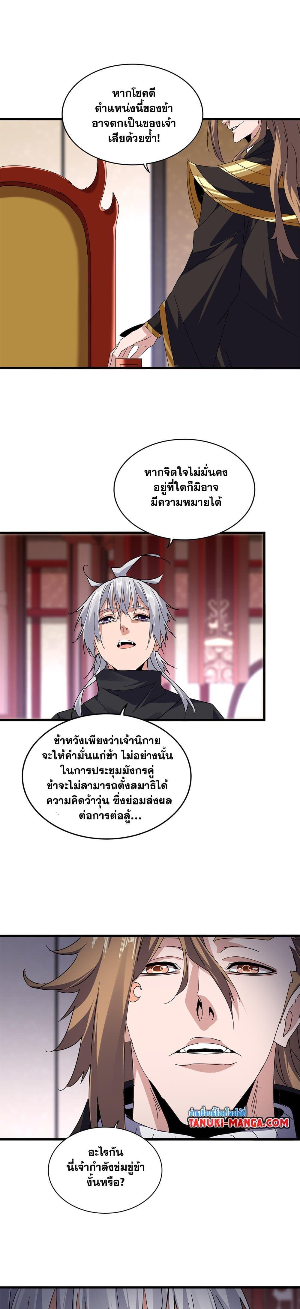 Magic Emperor Chap 631 - Next Chap 632