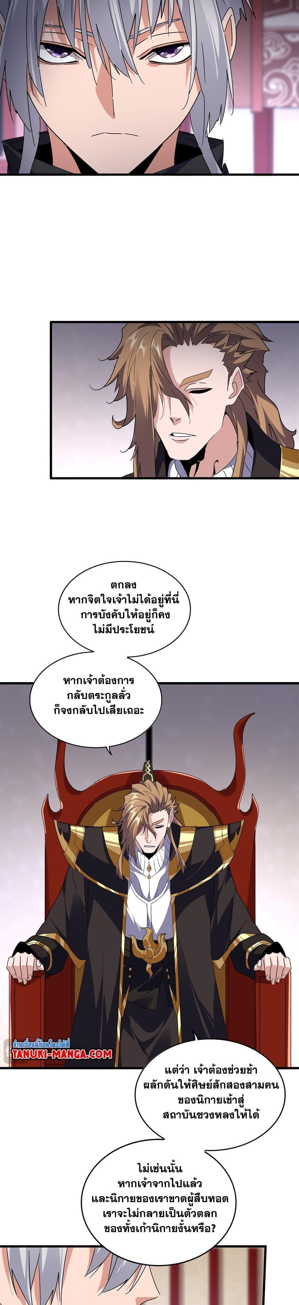 Magic Emperor Chap 631 - Next Chap 632
