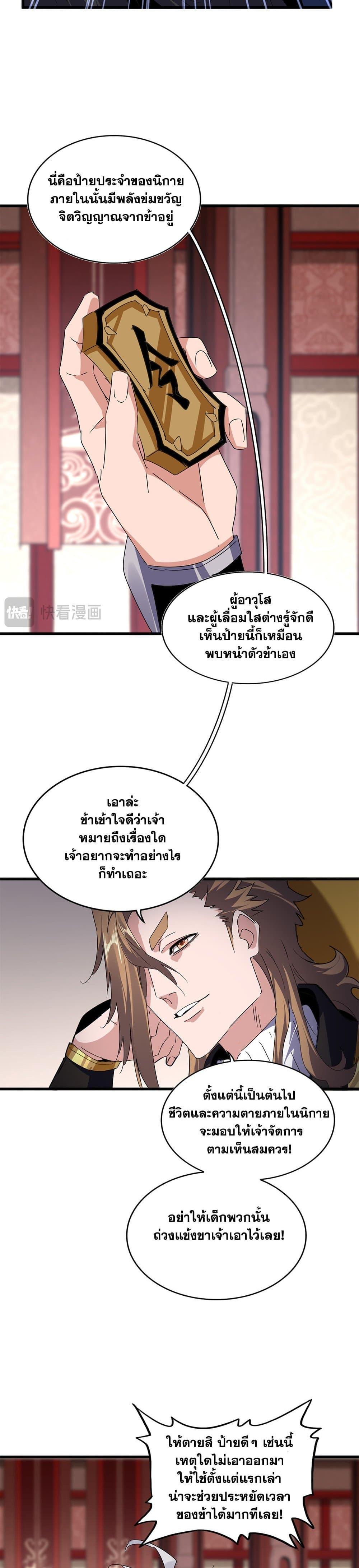 Magic Emperor Chap 631 - Next Chap 632