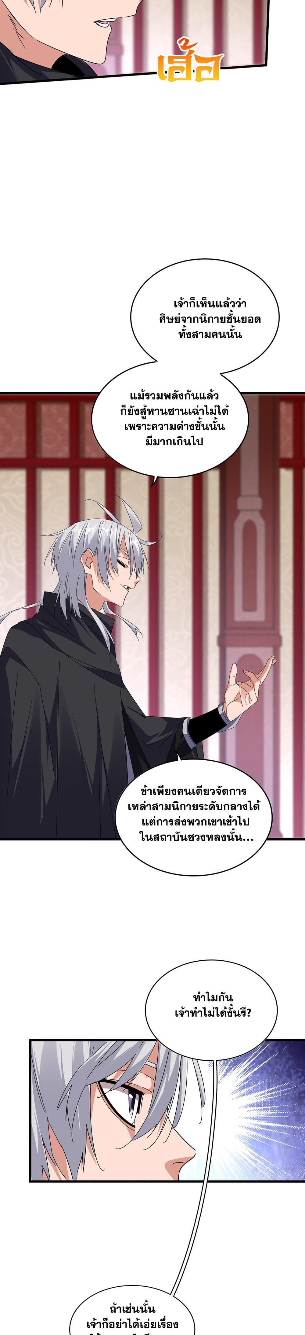Magic Emperor Chap 631 - Next Chap 632