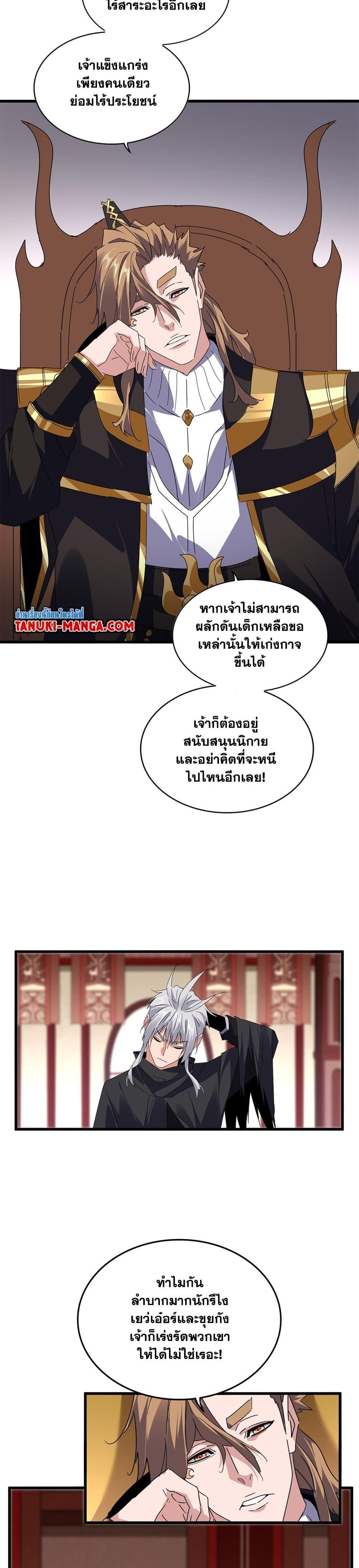Magic Emperor Chap 631 - Next Chap 632