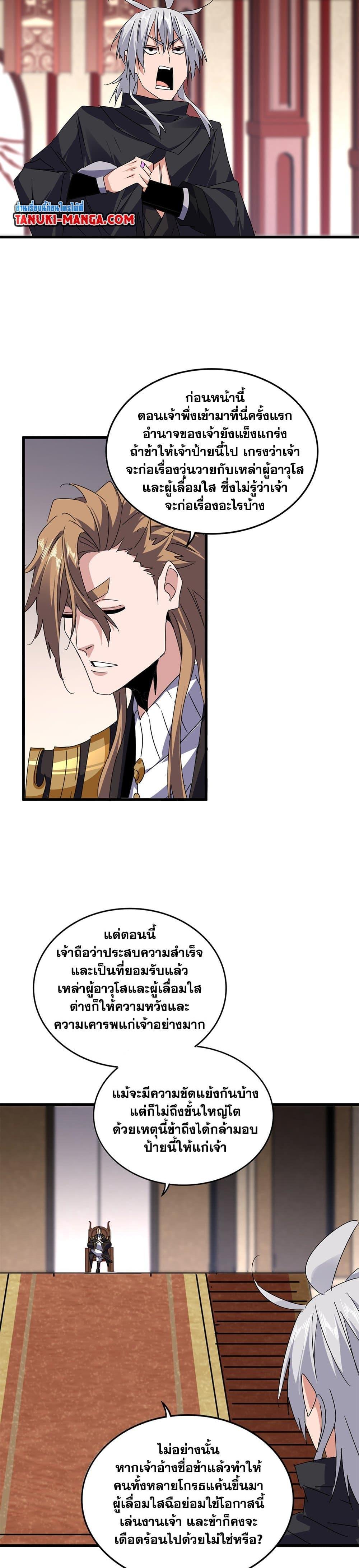 Magic Emperor Chap 631 - Next Chap 632