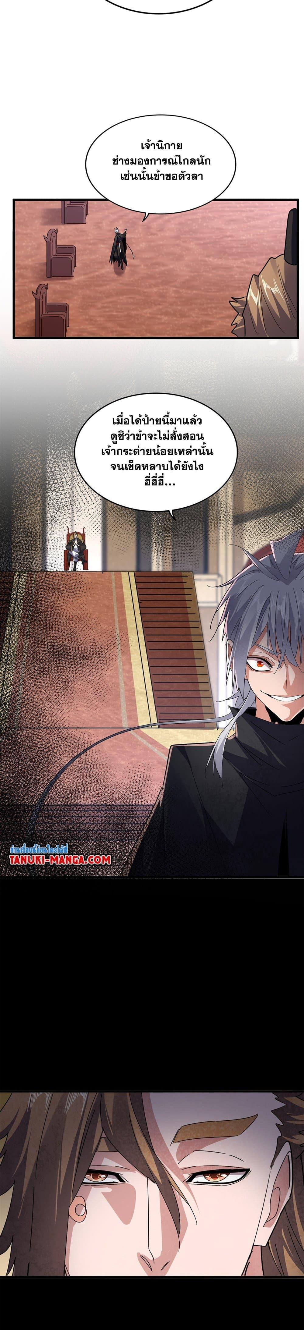 Magic Emperor Chap 631 - Next Chap 632
