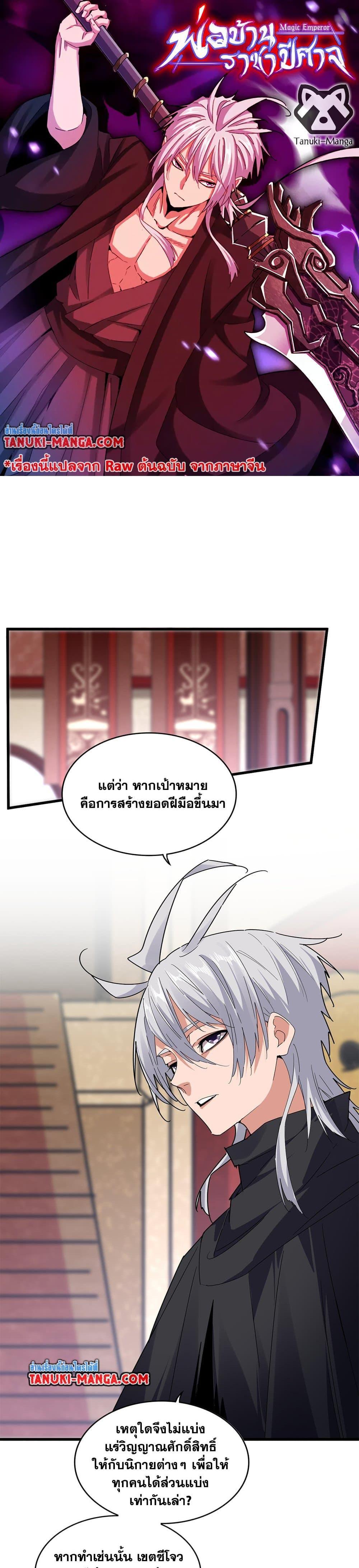 Magic Emperor Chap 631 - Next Chap 632