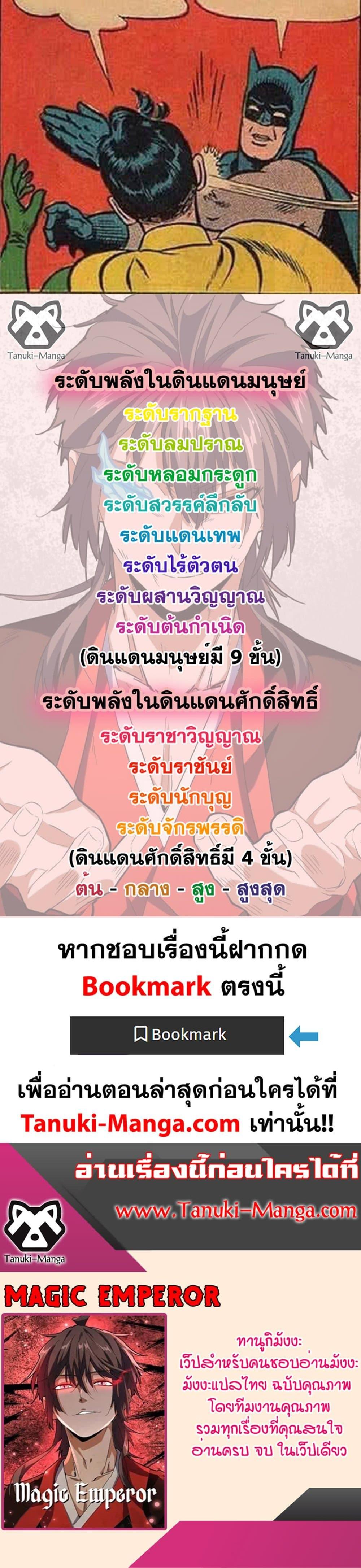 Magic Emperor Chap 631 - Next Chap 632