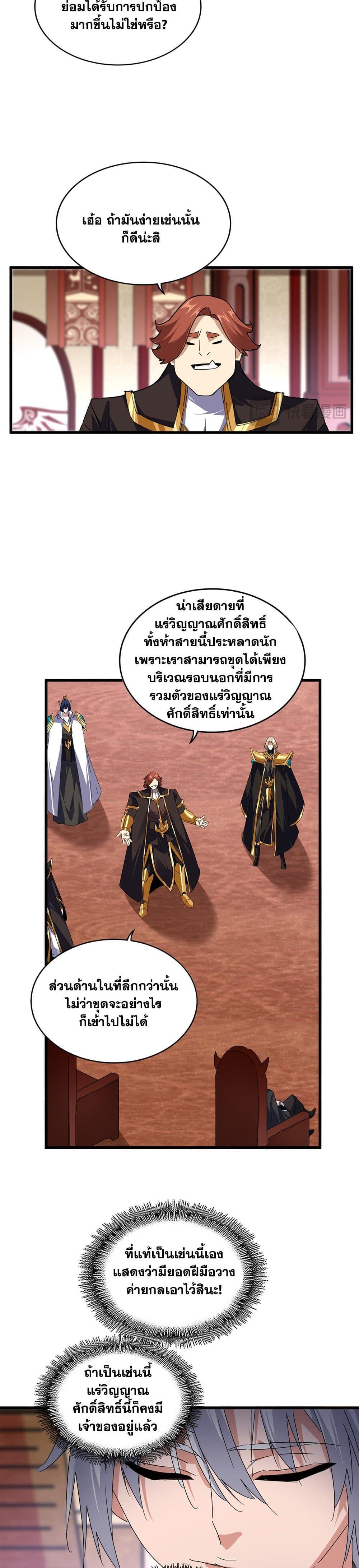 Magic Emperor Chap 631 - Next Chap 632
