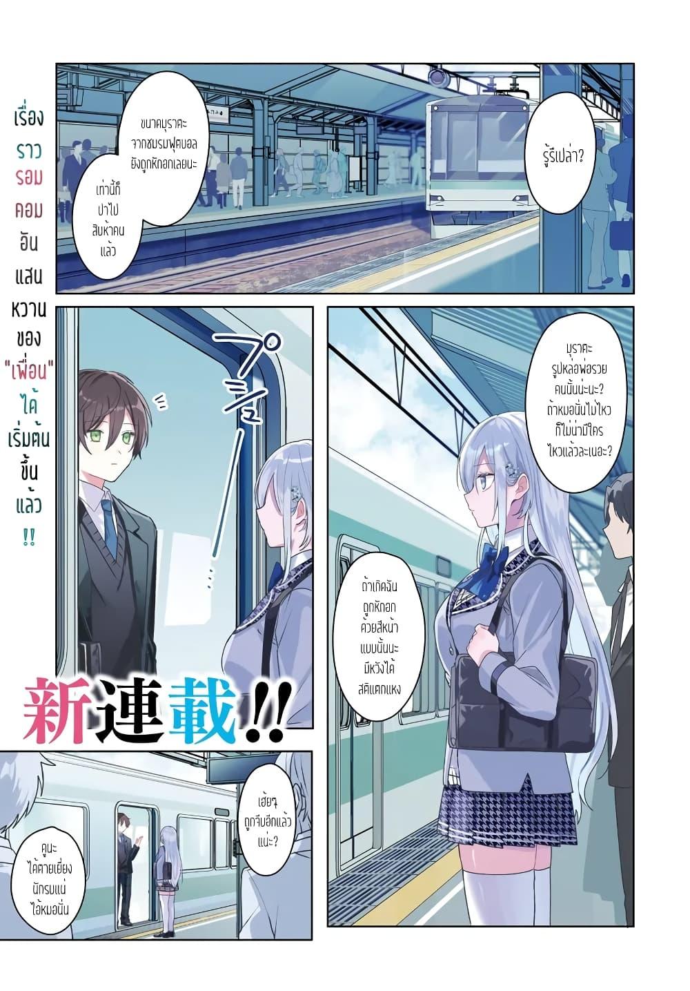 Takou no Koori Hime wo Tasuketara, Otomodachi kara Hajimeru Koto ni Narimashita Chap 1.1 - Next Chap 2.1