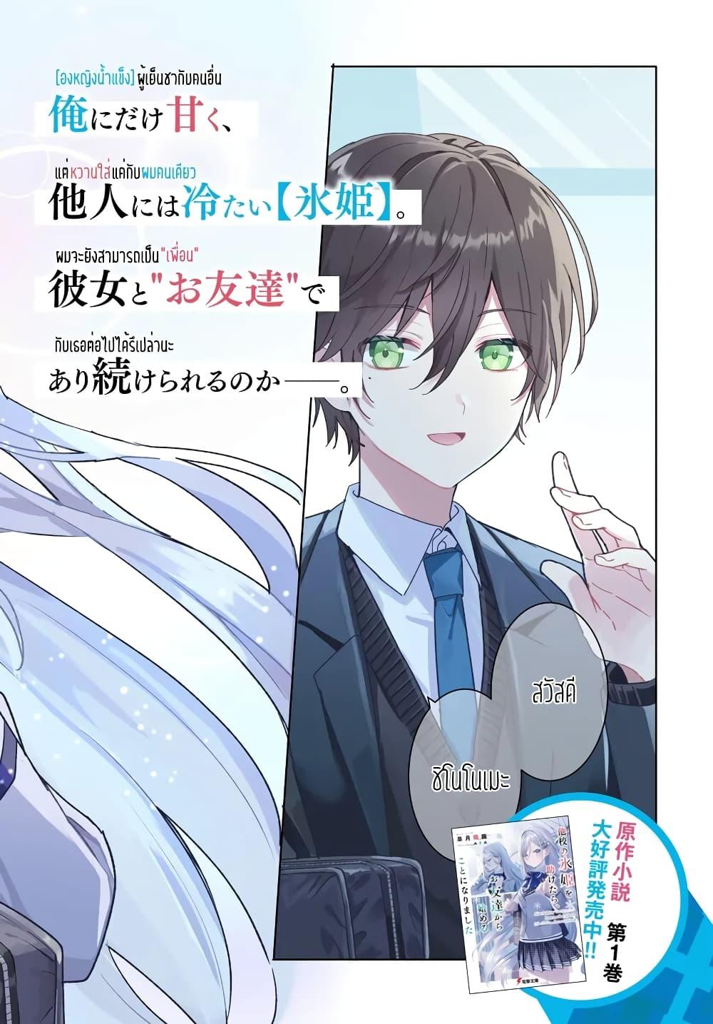 Takou no Koori Hime wo Tasuketara, Otomodachi kara Hajimeru Koto ni Narimashita Chap 1.1 - Next Chap 2.1