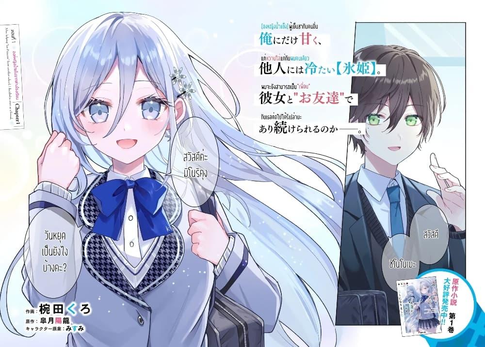Takou no Koori Hime wo Tasuketara, Otomodachi kara Hajimeru Koto ni Narimashita Chap 1.1 - Next Chap 2.1