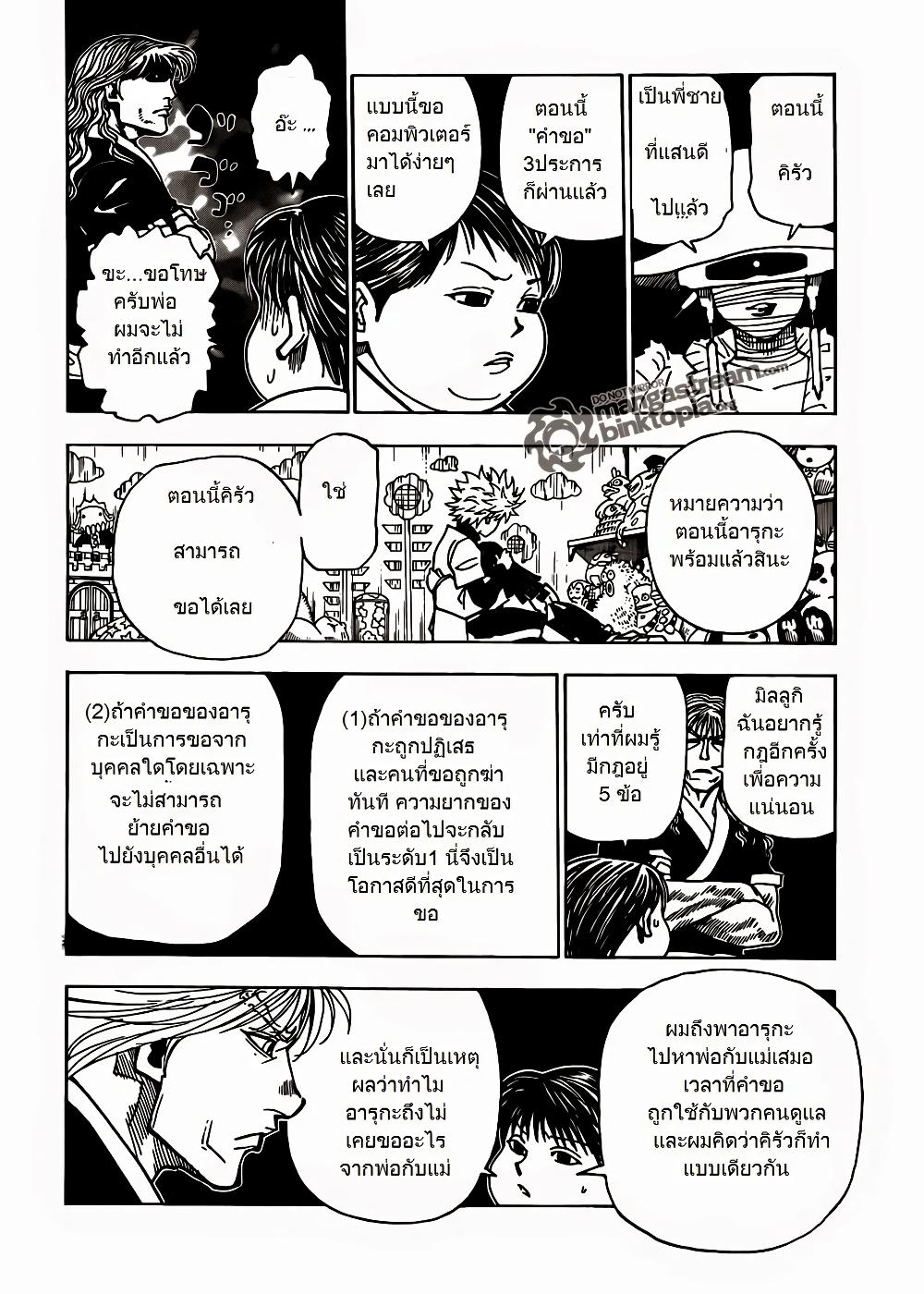 Hunter X Hunter Chap 324 - Next Chap 325