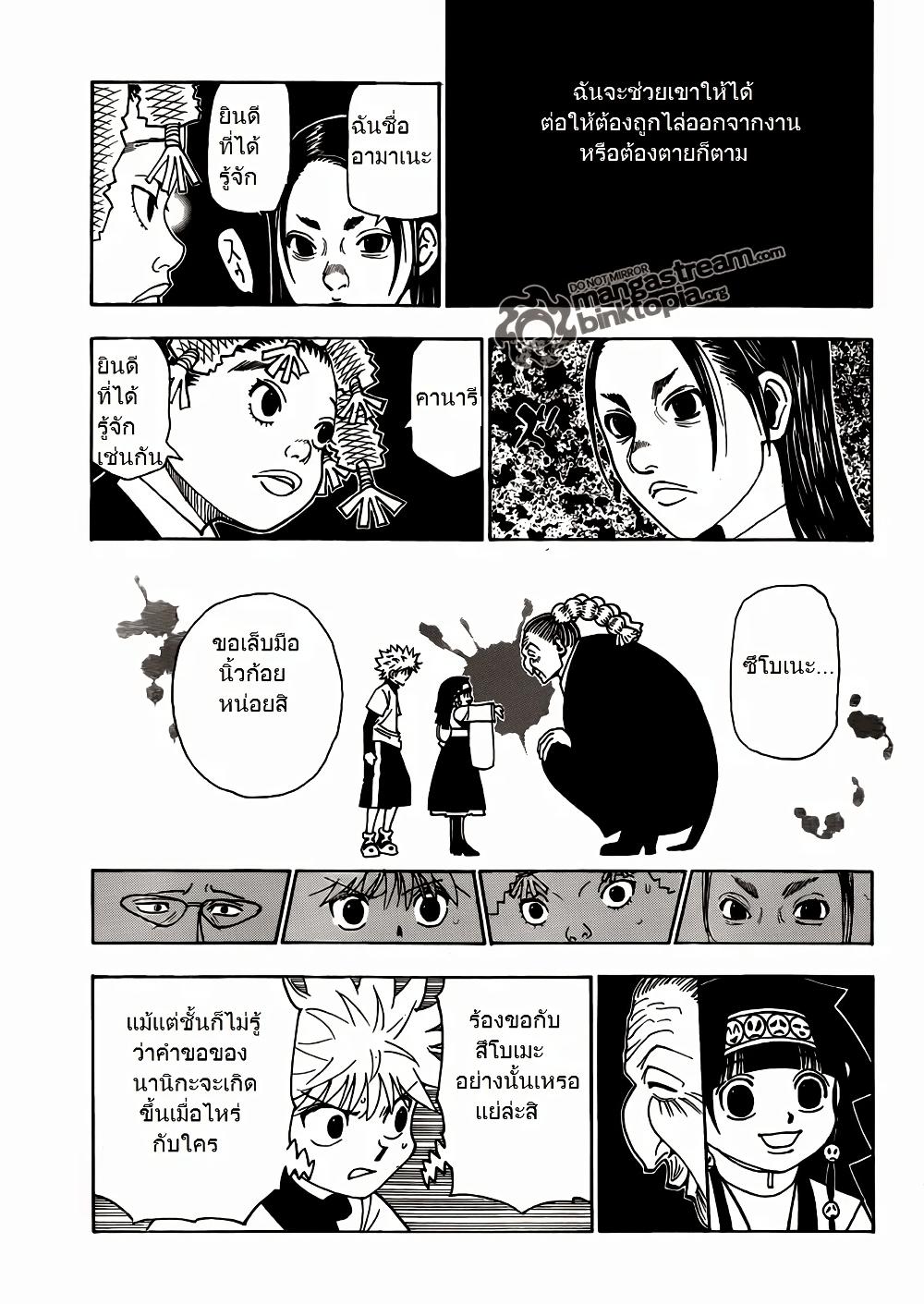 Hunter X Hunter Chap 324 - Next Chap 325