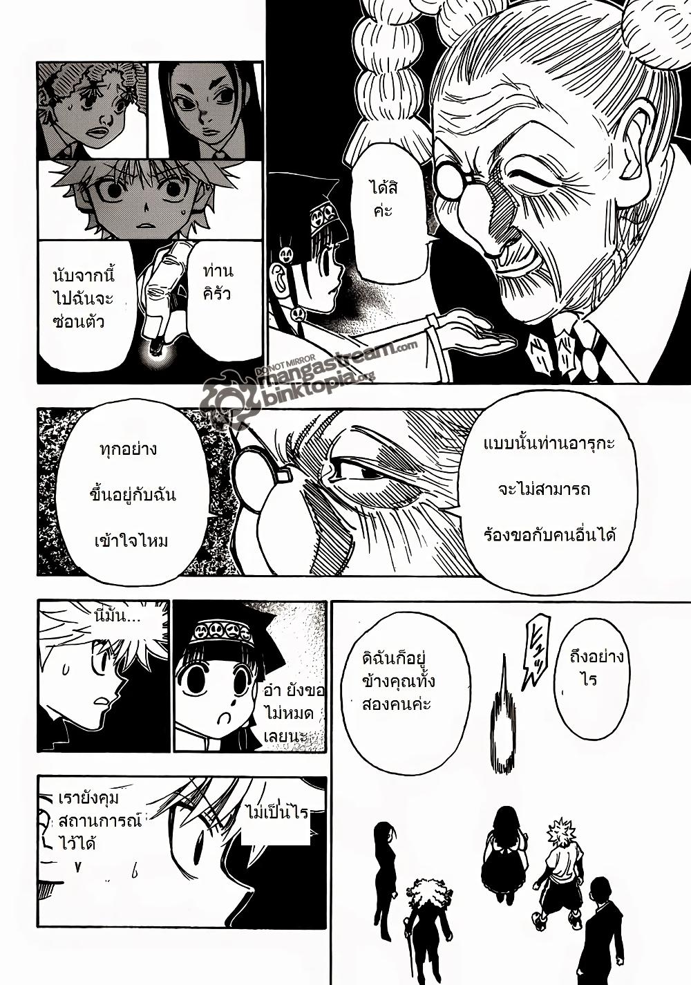 Hunter X Hunter Chap 324 - Next Chap 325