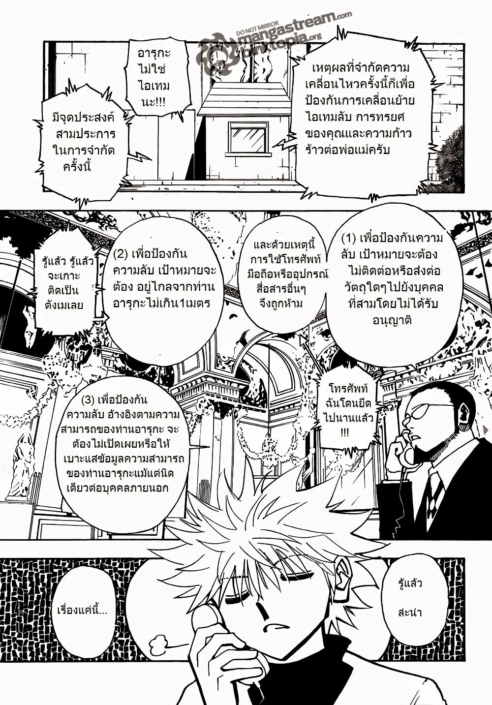 Hunter X Hunter Chap 324 - Next Chap 325