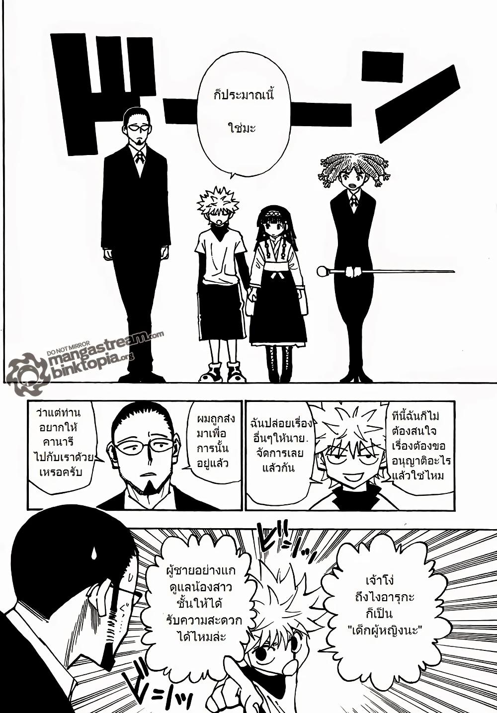 Hunter X Hunter Chap 324 - Next Chap 325