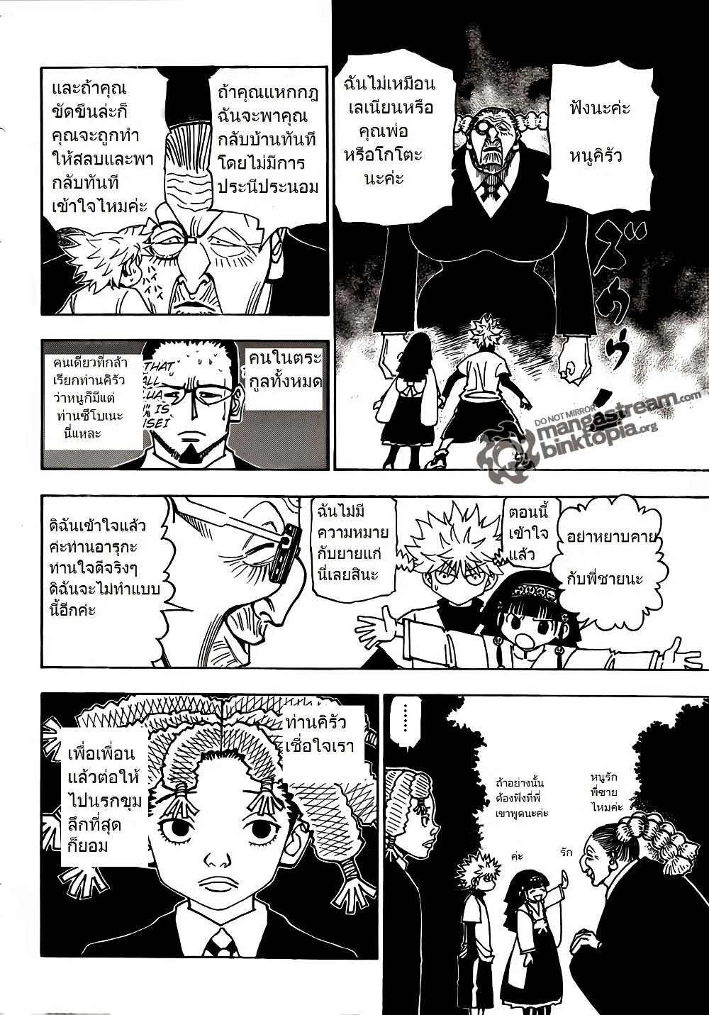 Hunter X Hunter Chap 324 - Next Chap 325