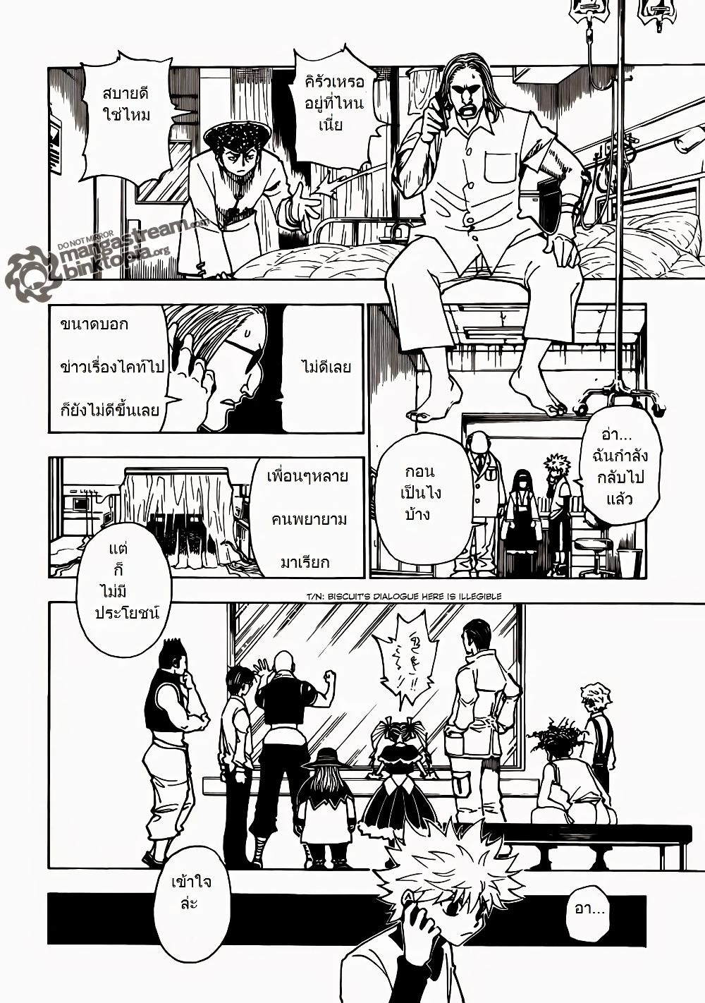 Hunter X Hunter Chap 324 - Next Chap 325