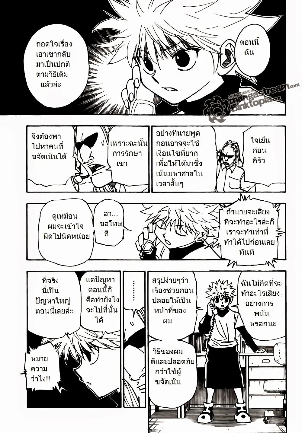 Hunter X Hunter Chap 324 - Next Chap 325