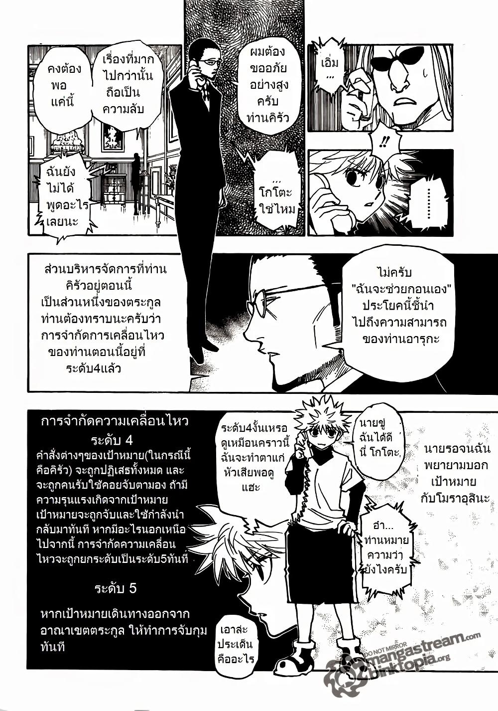 Hunter X Hunter Chap 324 - Next Chap 325