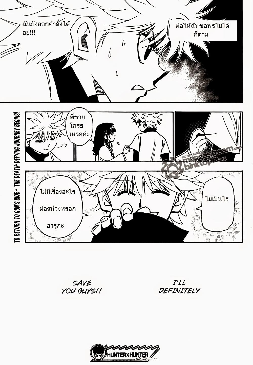 Hunter X Hunter Chap 324 - Next Chap 325