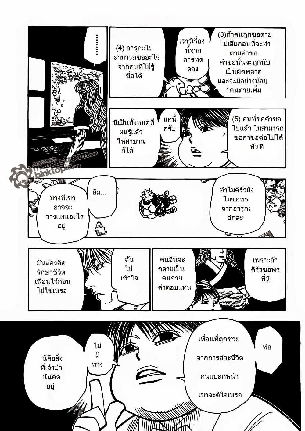 Hunter X Hunter Chap 324 - Next Chap 325