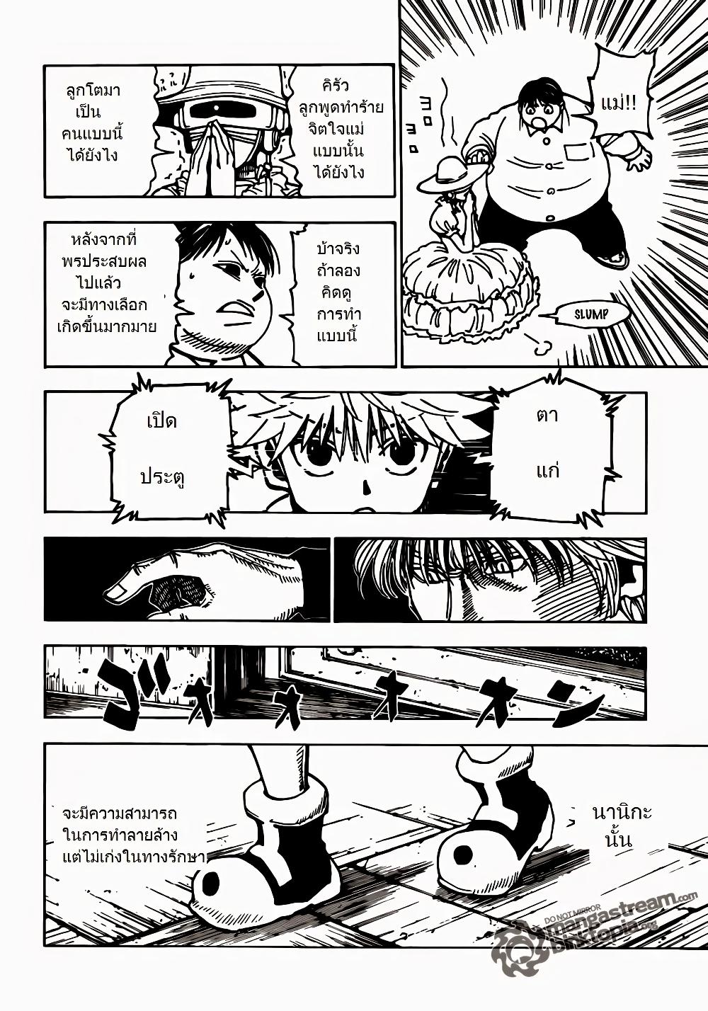 Hunter X Hunter Chap 324 - Next Chap 325