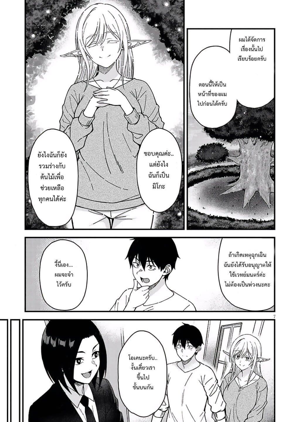 Isekai kara Kita Elf to Tomo ni Sugosu Nichijou Chap 2 - Next Chap 3