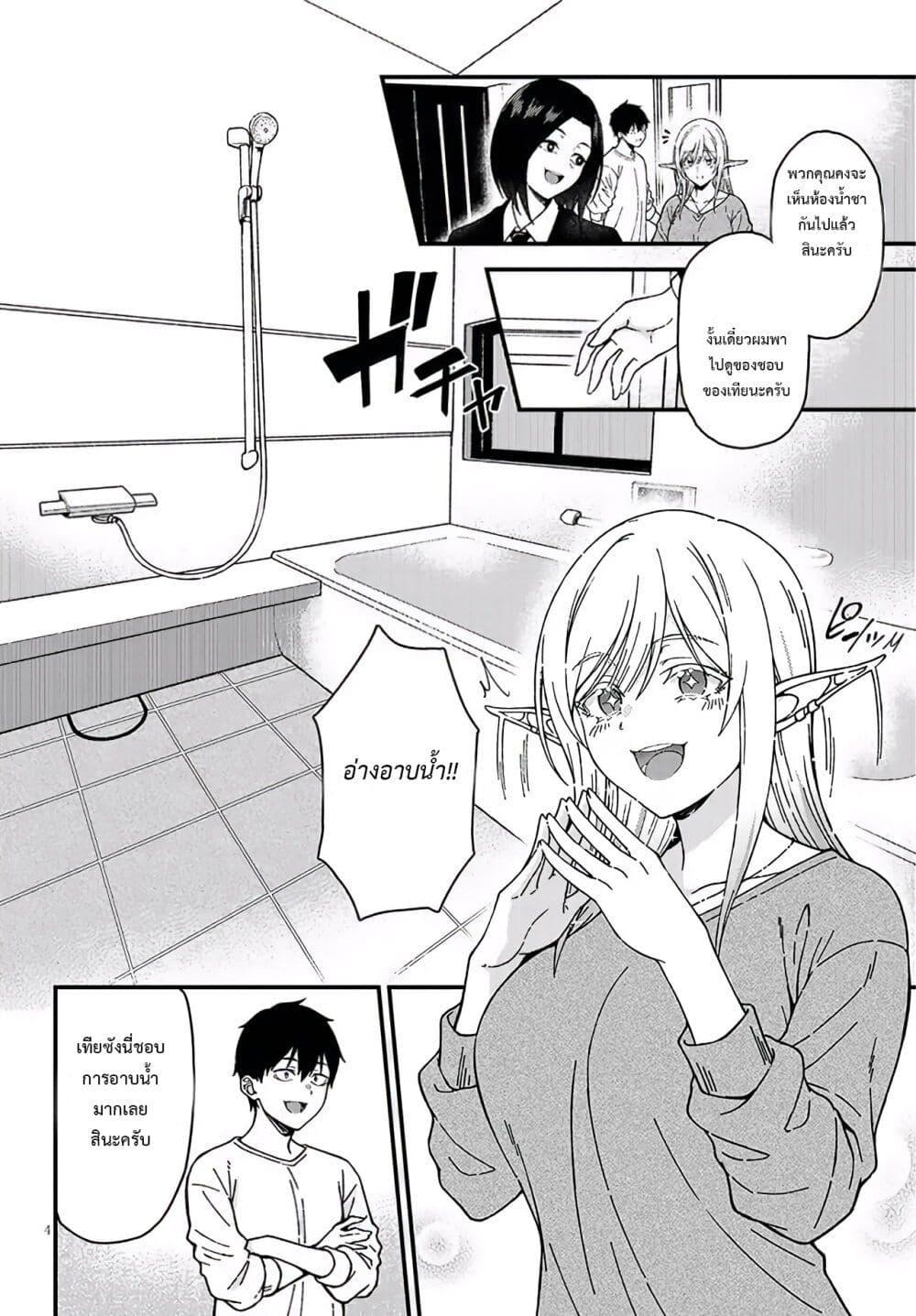 Isekai kara Kita Elf to Tomo ni Sugosu Nichijou Chap 2 - Next Chap 3