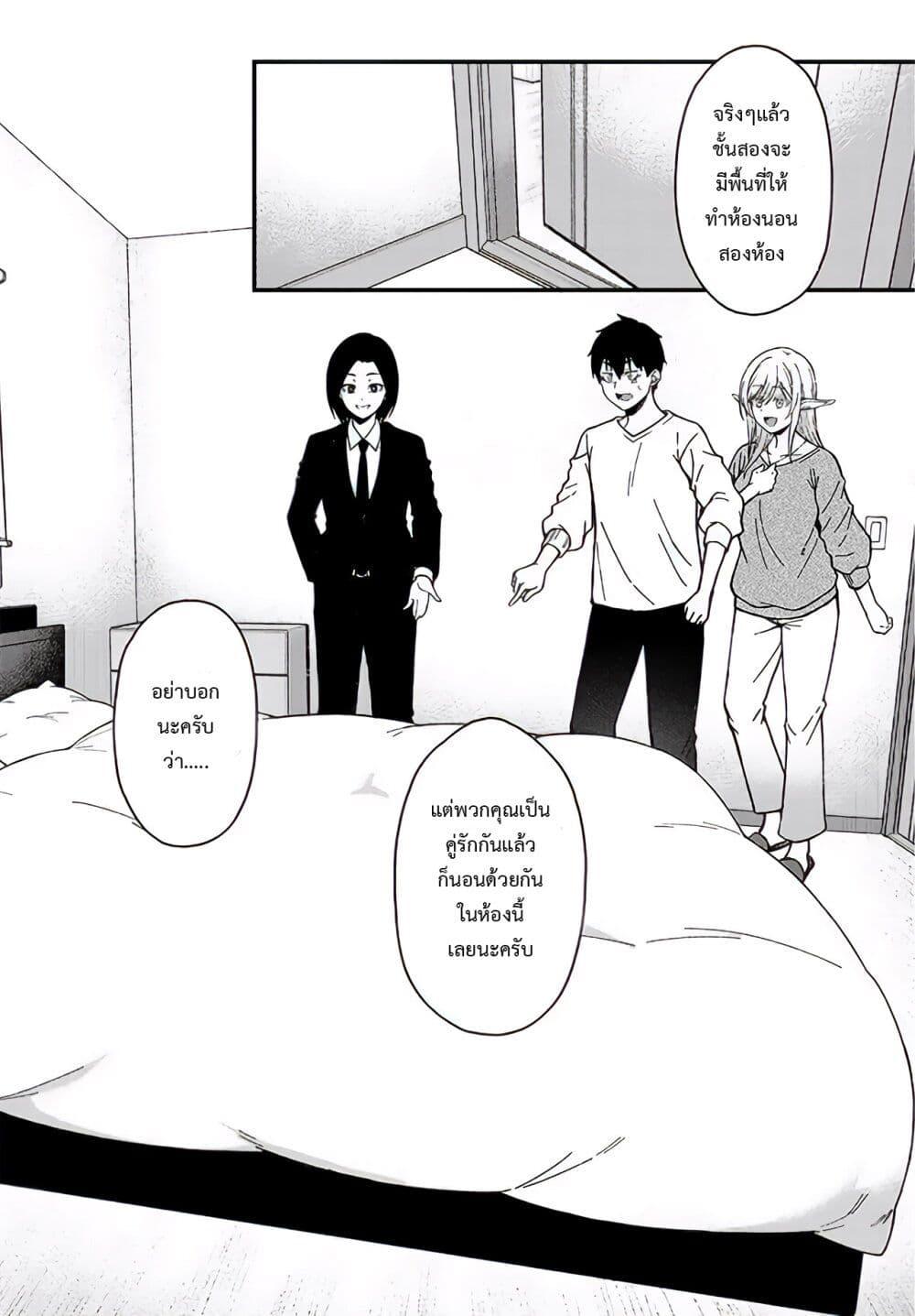 Isekai kara Kita Elf to Tomo ni Sugosu Nichijou Chap 2 - Next Chap 3