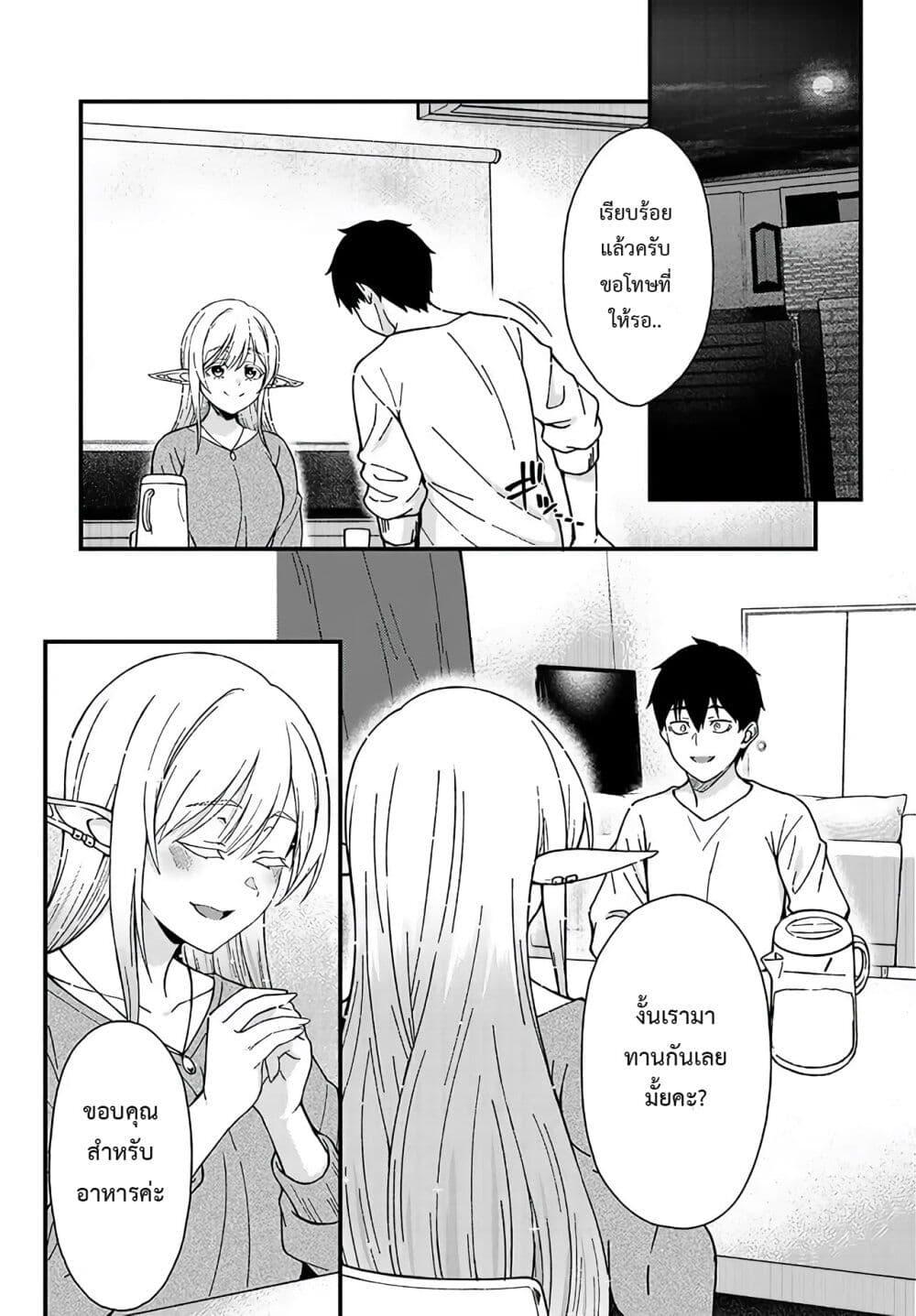 Isekai kara Kita Elf to Tomo ni Sugosu Nichijou Chap 2 - Next Chap 3