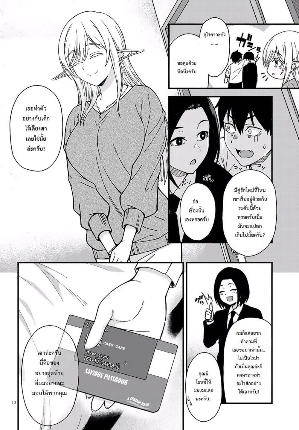 Isekai kara Kita Elf to Tomo ni Sugosu Nichijou Chap 2 - Next Chap 3