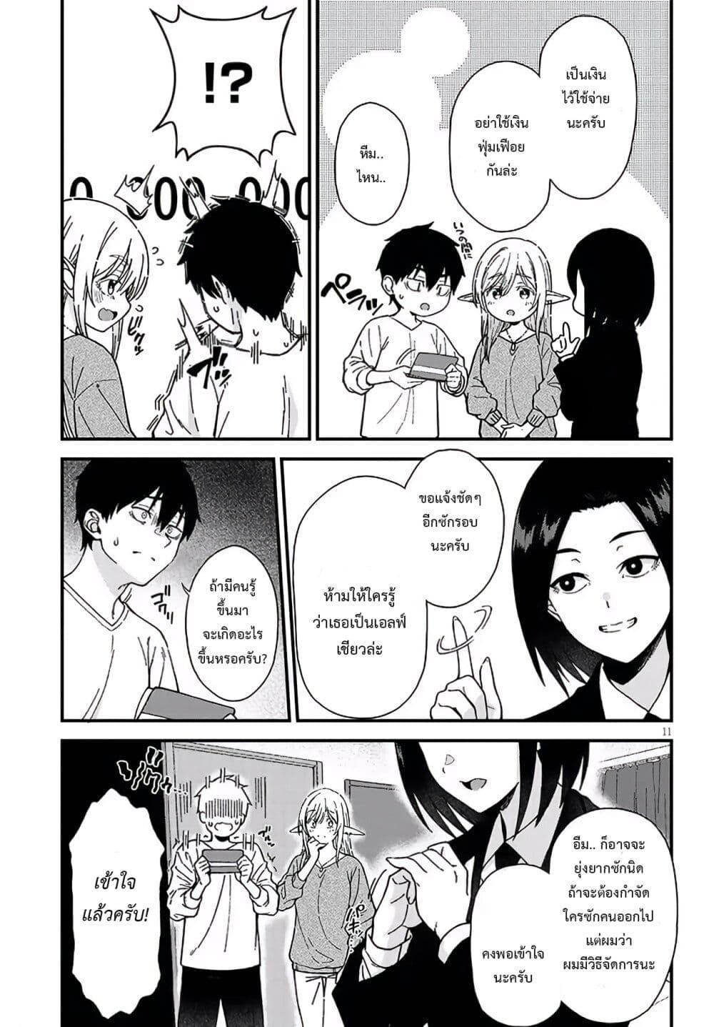 Isekai kara Kita Elf to Tomo ni Sugosu Nichijou Chap 2 - Next Chap 3