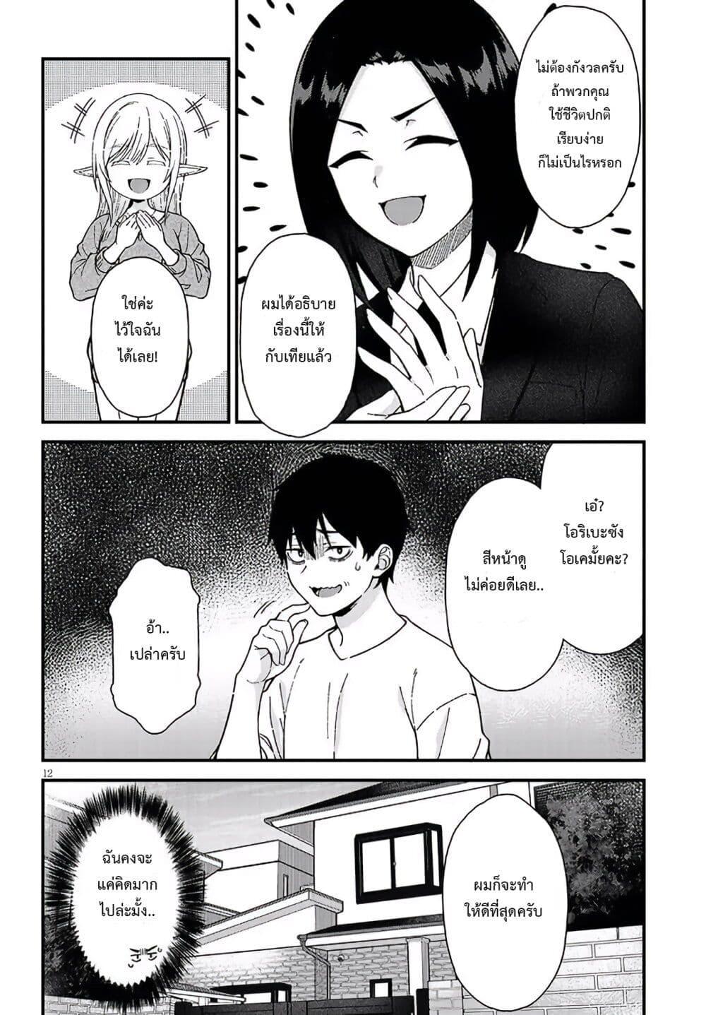 Isekai kara Kita Elf to Tomo ni Sugosu Nichijou Chap 2 - Next Chap 3
