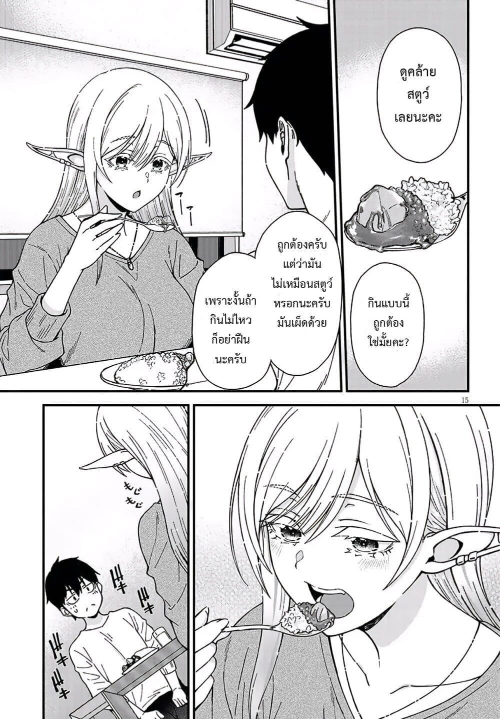 Isekai kara Kita Elf to Tomo ni Sugosu Nichijou Chap 2 - Next Chap 3