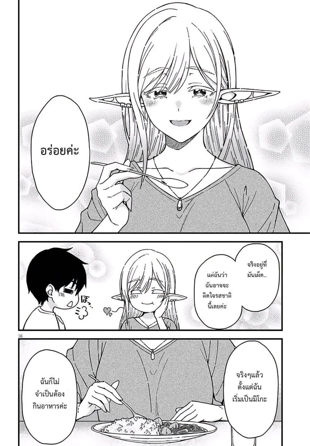 Isekai kara Kita Elf to Tomo ni Sugosu Nichijou Chap 2 - Next Chap 3