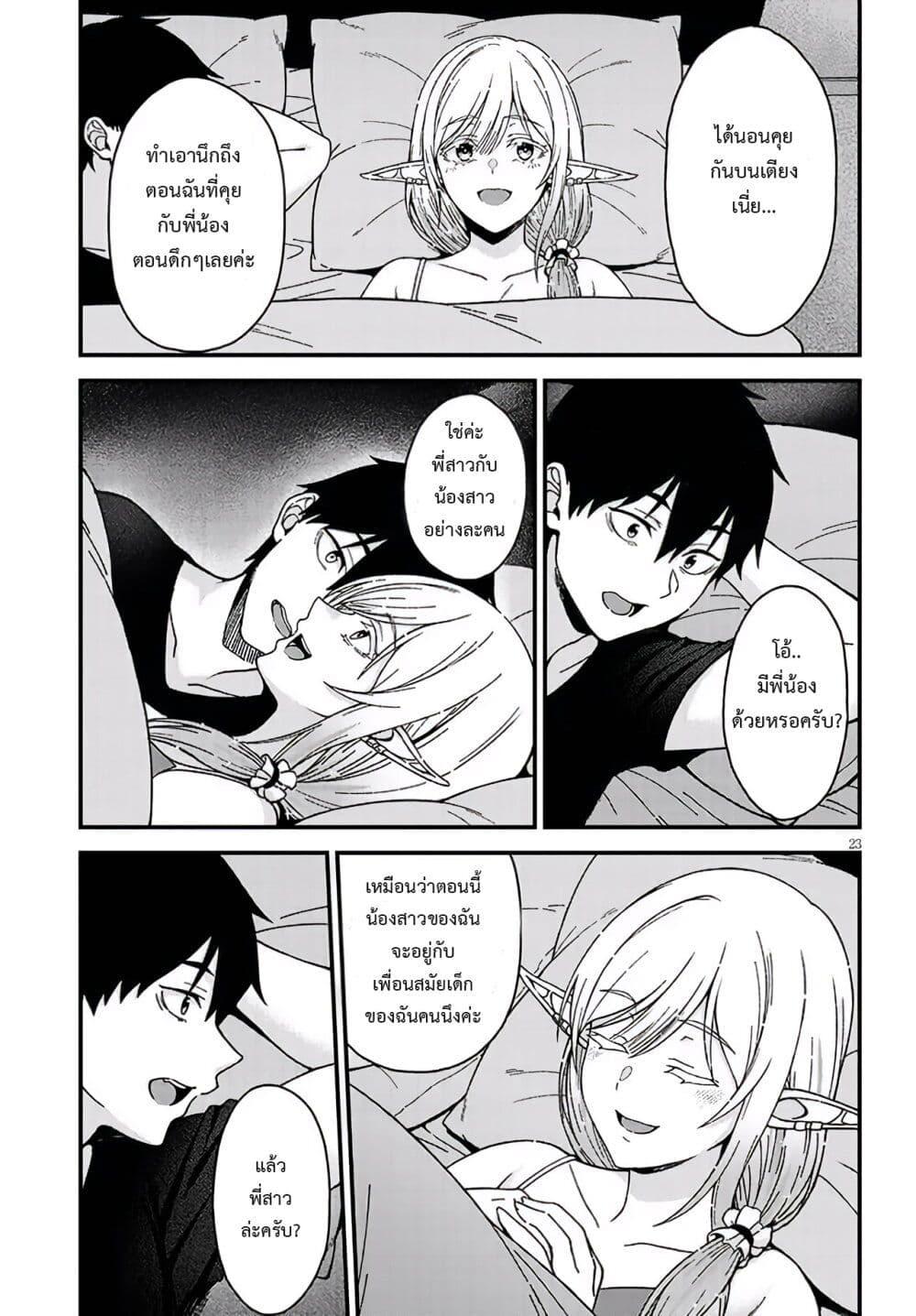 Isekai kara Kita Elf to Tomo ni Sugosu Nichijou Chap 2 - Next Chap 3