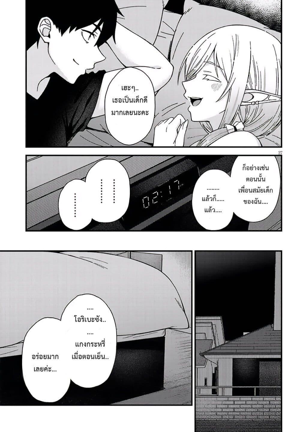 Isekai kara Kita Elf to Tomo ni Sugosu Nichijou Chap 2 - Next Chap 3