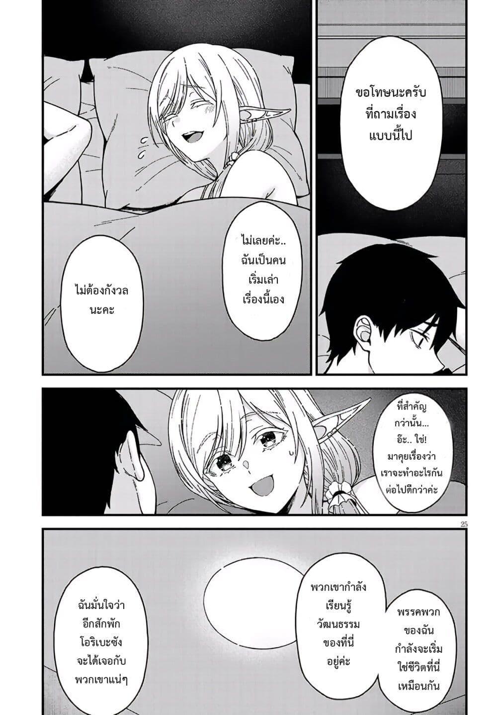 Isekai kara Kita Elf to Tomo ni Sugosu Nichijou Chap 2 - Next Chap 3