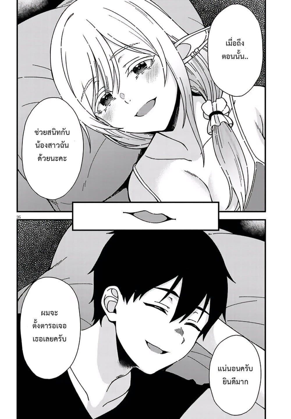 Isekai kara Kita Elf to Tomo ni Sugosu Nichijou Chap 2 - Next Chap 3